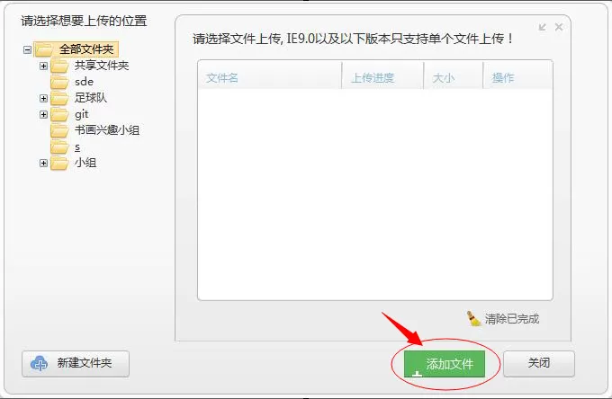 私密云管家怎么上传文件?私密云管家上传文件的步骤