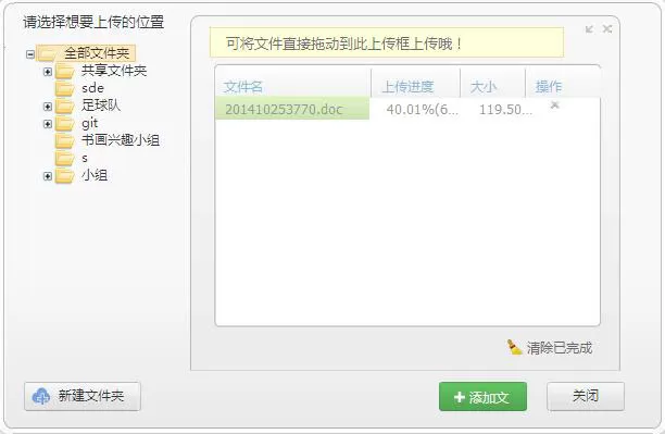 私密云管家怎么上传文件?私密云管家上传文件的步骤