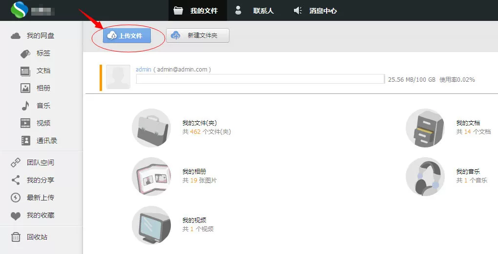 私密云管家怎么上传文件？私密云管家上传文件的步骤