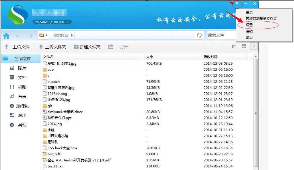 私密云管家更改文件下载位置的简单方法