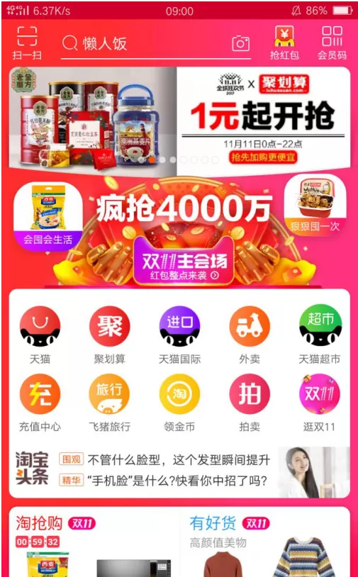在淘宝上怎样领现金红包？淘宝领现金红包的图文教程
