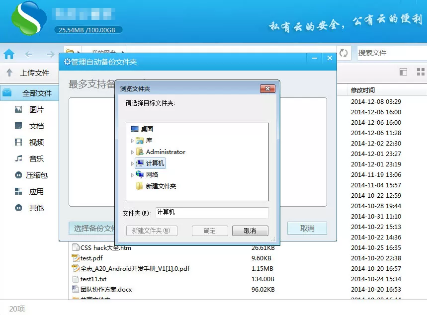 私密云管家如何备份文件?私密云管家备份文件的方法