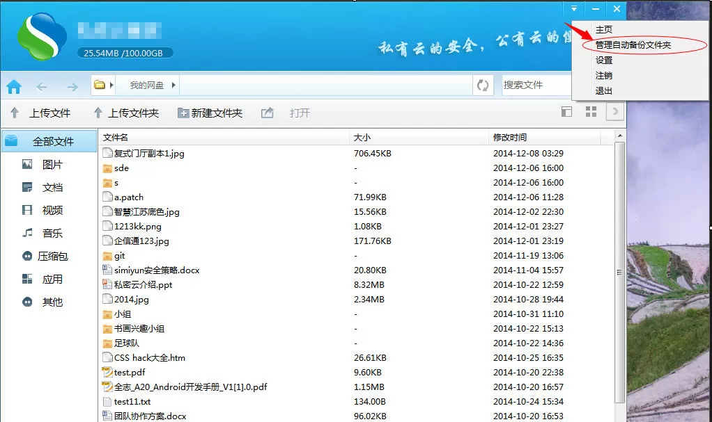 私密云管家如何备份文件？私密云管家备份文件的方法