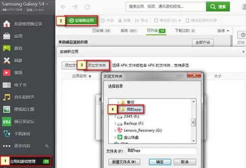 使用豌豆荚批量安装手机应用的图文教程
