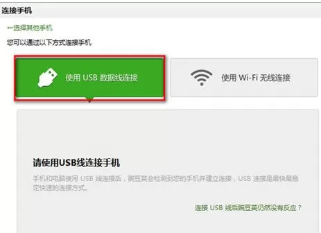 使用豌豆荚批量安装手机应用的图文教程