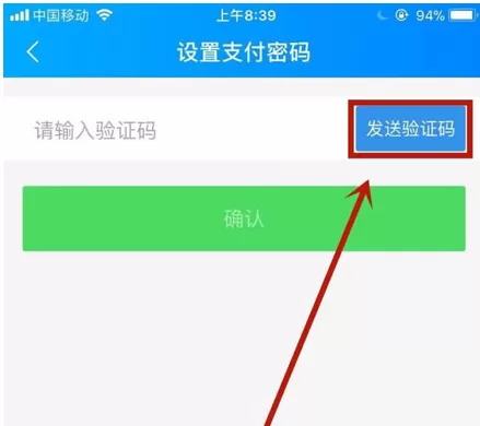 在饿了么中设置支付密码的具体操作