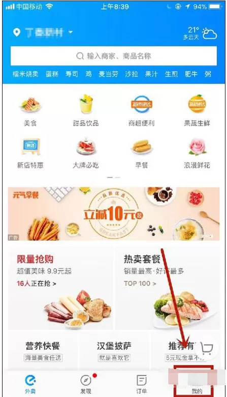 在饿了么中设置支付密码的具体操作