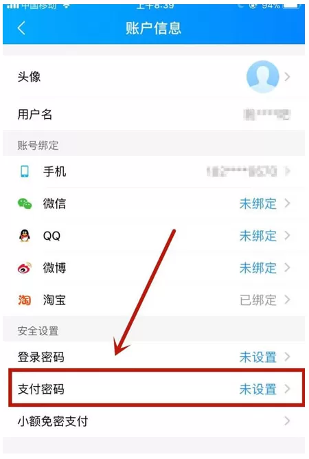 在饿了么中设置支付密码的具体操作