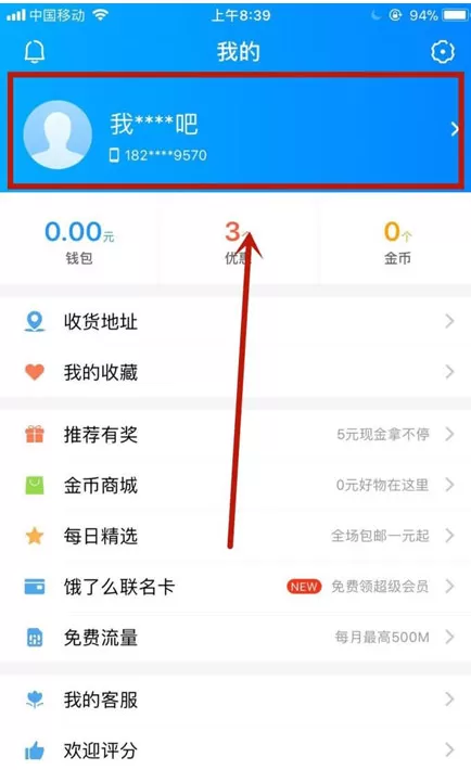在饿了么中设置支付密码的具体操作