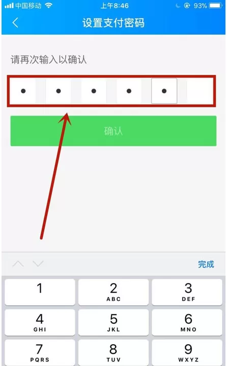 在饿了么中设置支付密码的具体操作