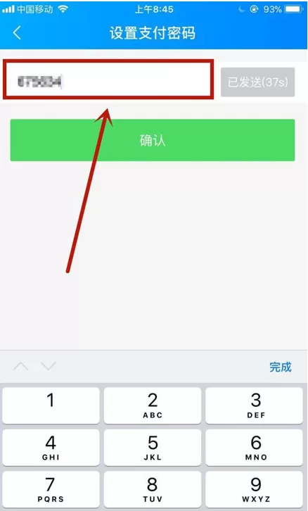 在饿了么中设置支付密码的具体操作