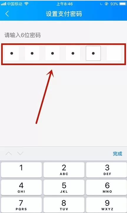 在饿了么中设置支付密码的具体操作