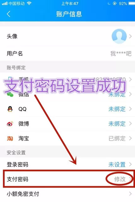 在饿了么中设置支付密码的具体操作