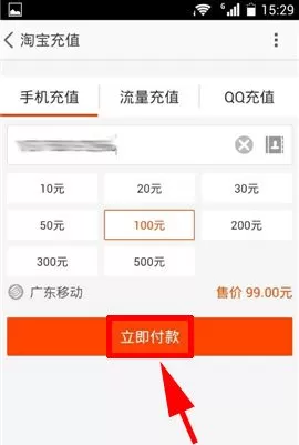 如何在手机淘宝中充值话费?在手机淘宝中充值话费的具体方法
