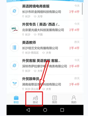 如何在智联招聘中直约面试?在智联招聘中直约面试的教程