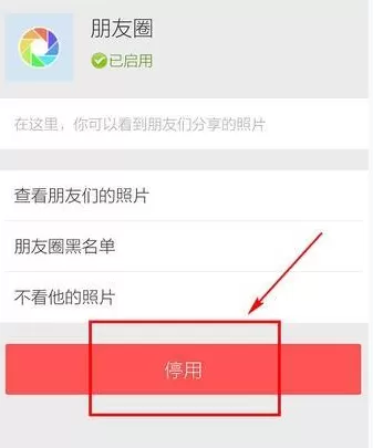 怎么在微信中关闭并清空朋友圈?在微信中关闭并清空朋友圈的方法
