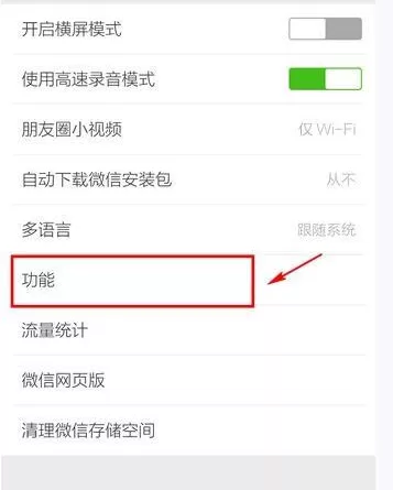 怎么在微信中关闭并清空朋友圈?在微信中关闭并清空朋友圈的方法