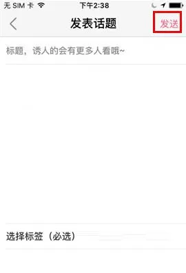 如何在柚子街中发表话题?在柚子街中发表话题的具体步骤
