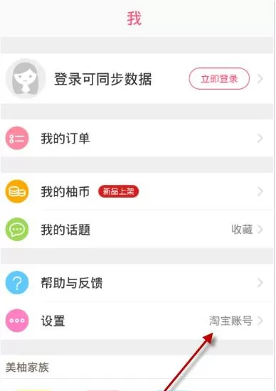 如何在柚子街中切换账号？在柚子街中切换账号的具体方法