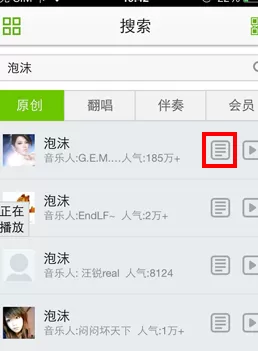 如何在手机5sing中下歌?在手机5sing中下歌的具体方法