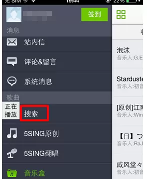 如何在手机5sing中下歌?在手机5sing中下歌的具体方法