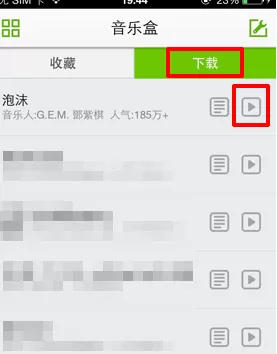 如何在手机5sing中下歌?在手机5sing中下歌的具体方法
