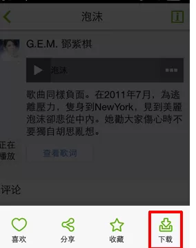 如何在手机5sing中下歌?在手机5sing中下歌的具体方法