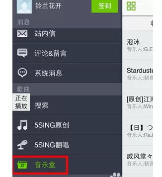如何在手机5sing中下歌?在手机5sing中下歌的具体方法