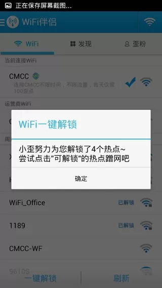 如何使用wifi伴侣破解网络?wifi伴侣破解网络的具体方法