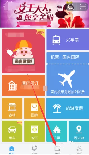 如何在阿里旅行中查看航班动态?在阿里旅行中查看航班动态的教程