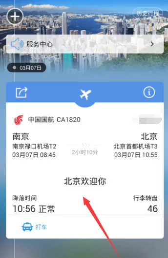 如何在阿里旅行中查看航班动态?在阿里旅行中查看航班动态的教程