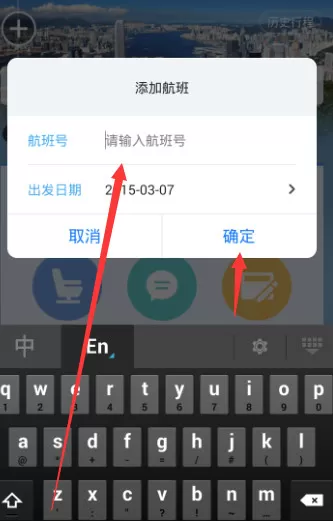 如何在阿里旅行中查看航班动态?在阿里旅行中查看航班动态的教程