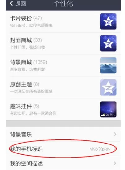 怎么在手机QQ中显示手机型号?在手机QQ中显示手机型号的教程