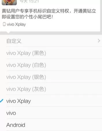 怎么在手机QQ中显示手机型号?在手机QQ中显示手机型号的教程
