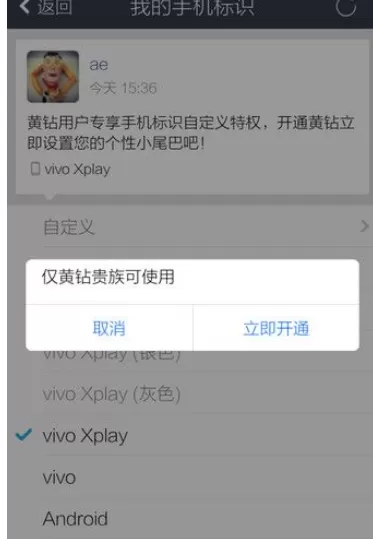 怎么在手机QQ中显示手机型号?在手机QQ中显示手机型号的教程