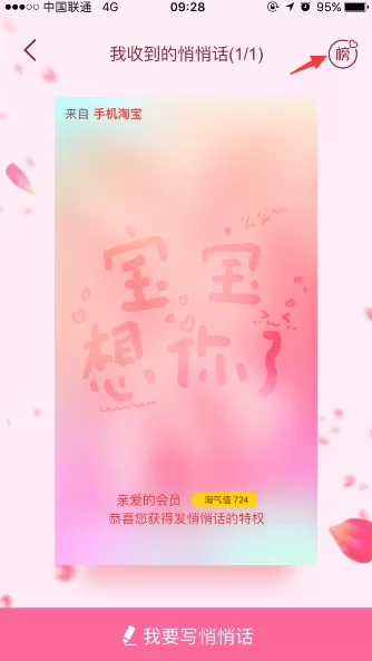 如何在淘宝中查看我收到的悄悄话?在淘宝中查看我收到的悄悄话的教程