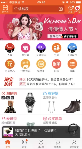 如何在淘宝中查看我收到的悄悄话？在淘宝中查看我收到的悄悄话的教程