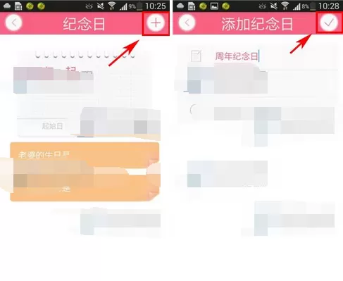 怎么在想你中添加纪念日?在想你中添加纪念日的教程