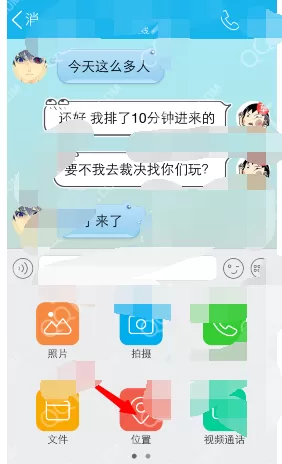 如何在手机QQ中将位置发给好友?在手机QQ中将位置发给好友的教程