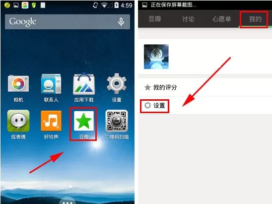豆瓣怎样开启免打扰模式?豆瓣开启免打扰模式教程