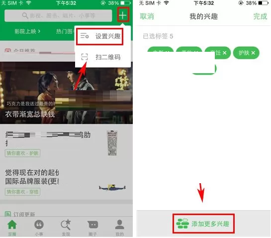 手机豆瓣如何添加兴趣？豆瓣添加兴趣的具体操作