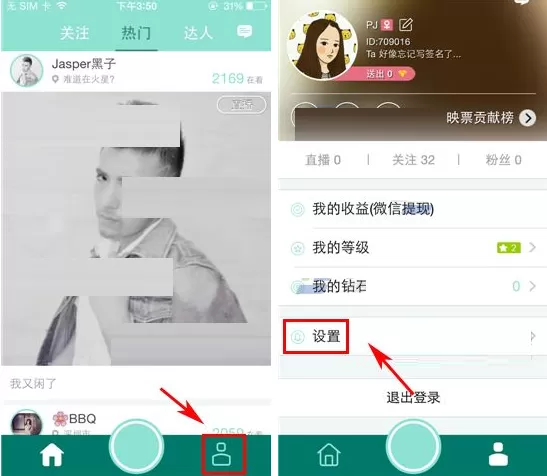 映客中怎样关闭消息推送?映客关闭消息推送的具体操作