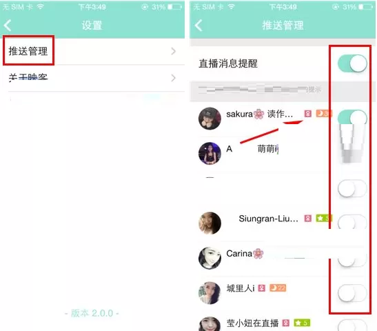 映客中怎样关闭消息推送?映客关闭消息推送的具体操作