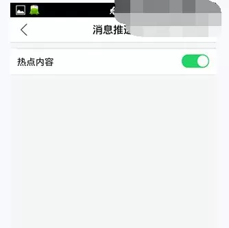 如何在108社区中关闭热点内容推送?在108社区中关闭热点内容推送的方法