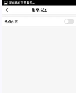 如何在108社区中关闭热点内容推送?在108社区中关闭热点内容推送的方法