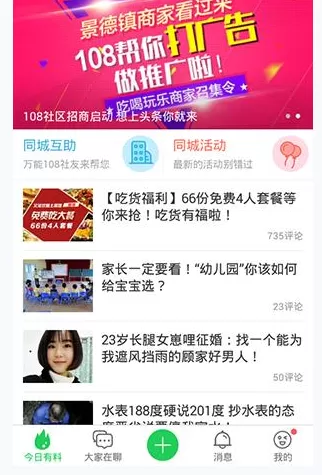 如何在108社区中关闭热点内容推送？在108社区中关闭热点内容推送的方法