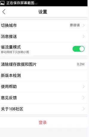 如何在108社区中关闭热点内容推送?在108社区中关闭热点内容推送的方法