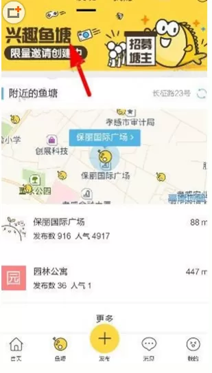 在闲鱼中加入兴趣鱼塘的具体操作
