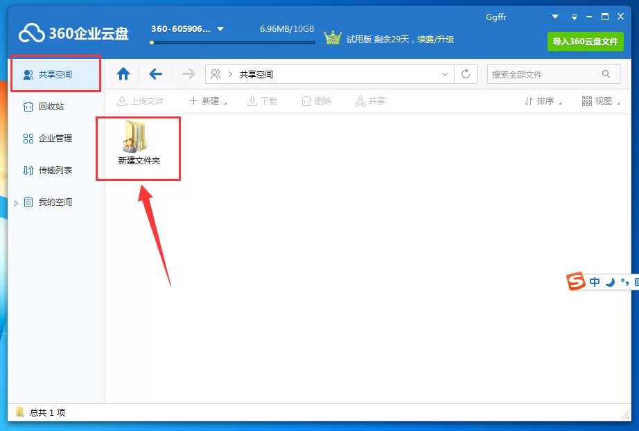 360企业云盘怎么使用共享功能?360企业云盘使用共享功能的方法