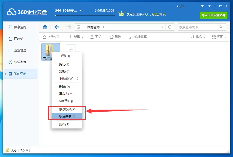 360企业云盘怎么使用共享功能?360企业云盘使用共享功能的方法